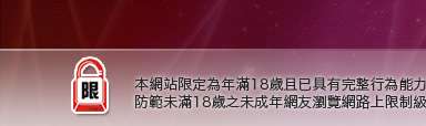 網友自拍本網站限定年滿18歲方可瀏覽